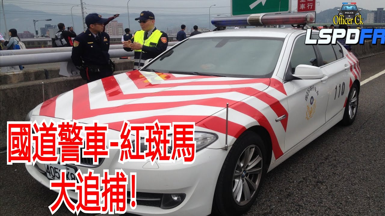 【Officer Ck】國道紅斑馬上吧！GTA5 LSPDFR 0.4.2強烈的警匪追逐戰！