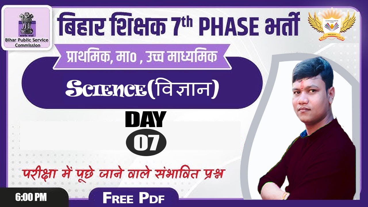 Day - 7 I BIHAR Teacher 7th Phase 2023 | Bihar SCIENCE For BPSC Teacher Exam I सामान्य विज्ञान