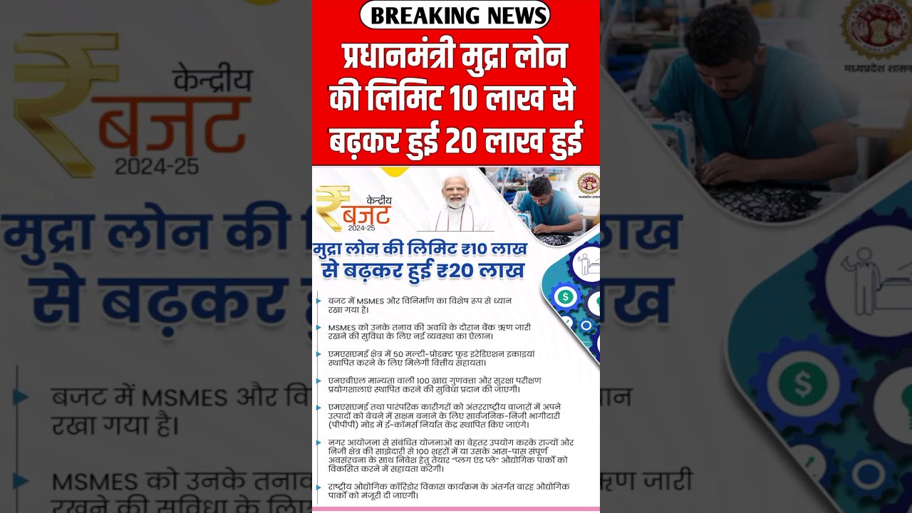 PM मुद्रा लोन की लिमिट 10 लाख से बढ़कर हुई 20 लाख रूपये,Mudra loan Rs 10 lakh to Rs 20 lakh