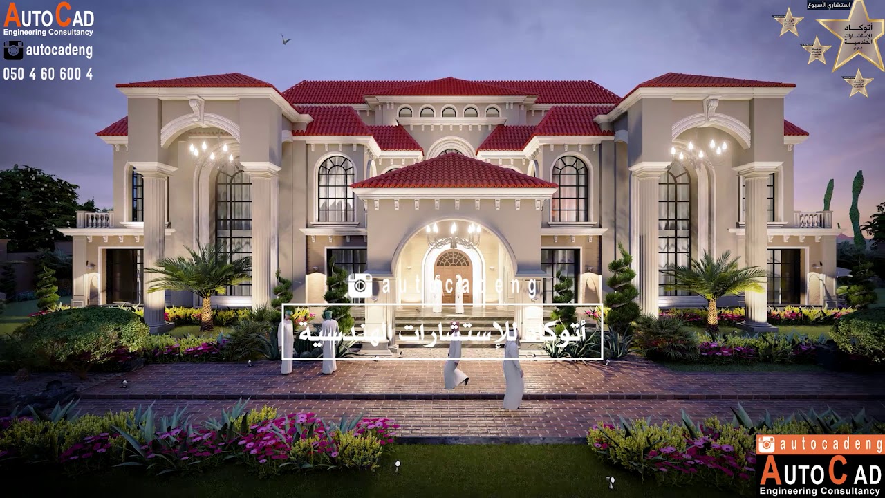 تصميم فيلا سكنية فخمة  | أتوكاد للاستشارات الهندسية