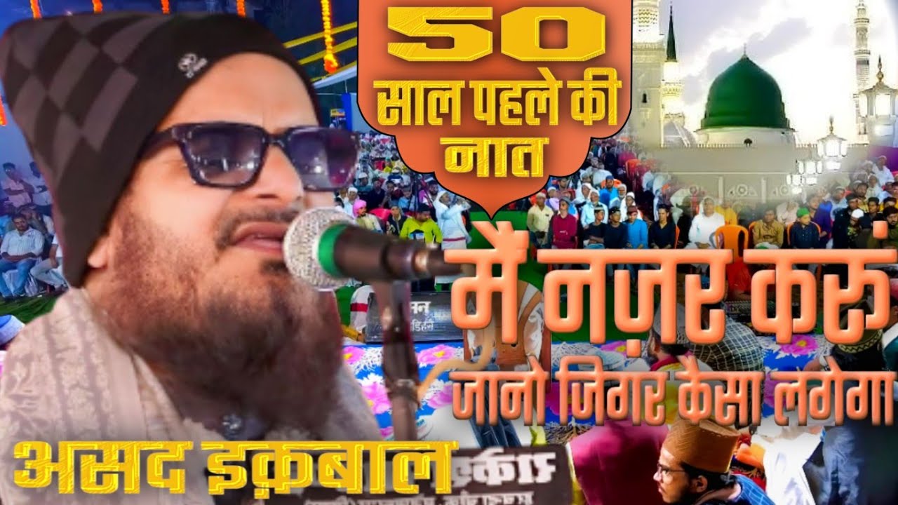 Asad Iqbal Kalkattavi / Main Nazar Karun Jano Jigar Kaisa Lagega Asad Iqbal