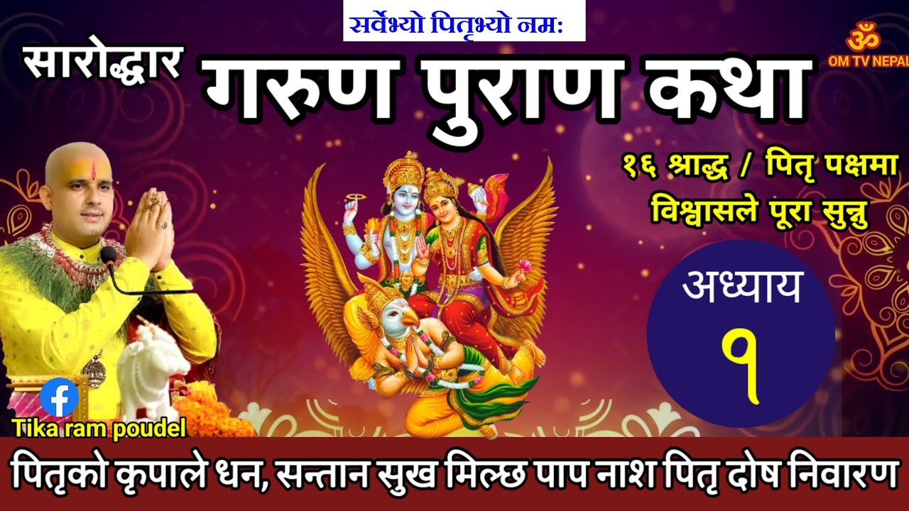 Garun Puran In Nepali | अध्याय १ | गरूण  पुराण कथा || garud puran