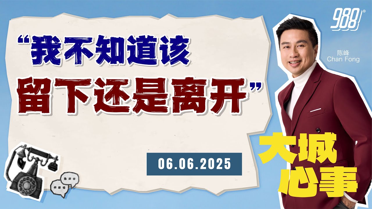 988《大城心事》换工还是留下，他该如何抉择？｜060625