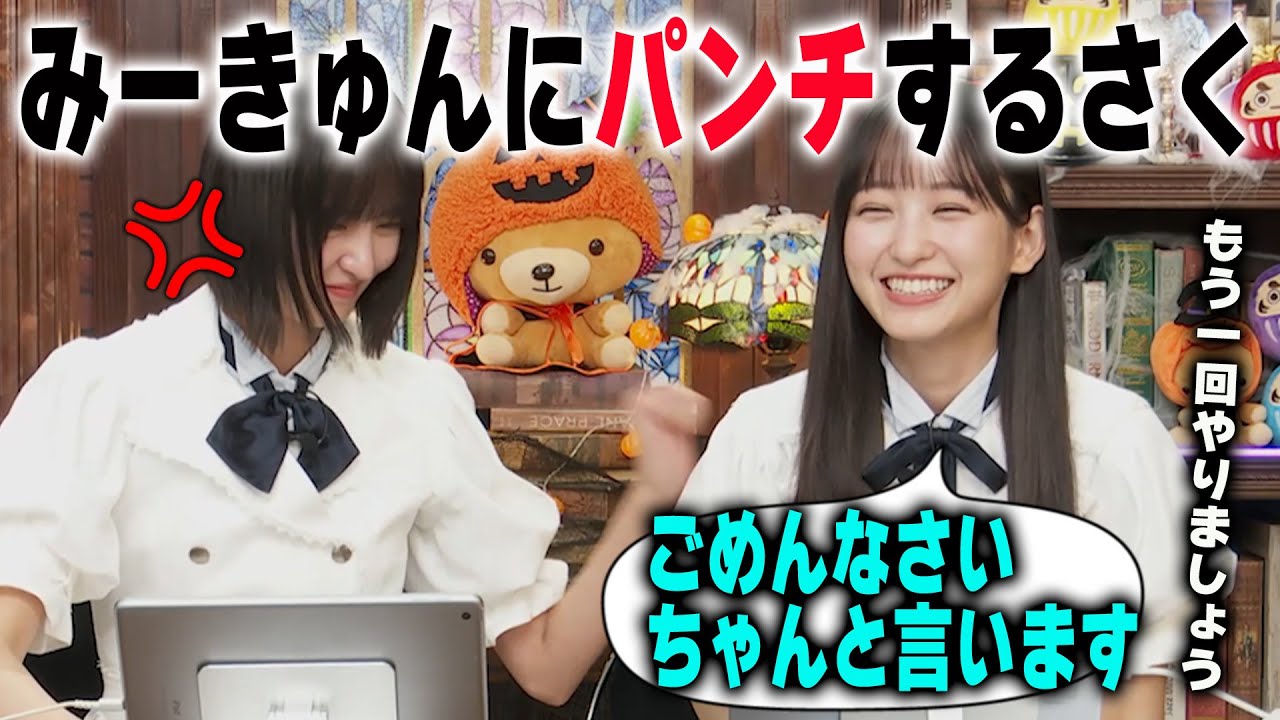 一ノ瀬美空にいじわるされてパンチする遠藤さくらが可愛すぎるｗｗ　乃木坂46
