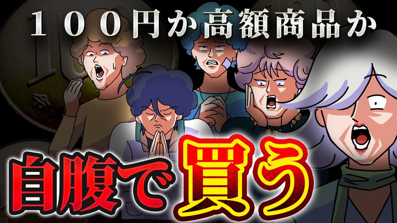 高額商品を回避しろ！ほとんど100円ショップ！！！
