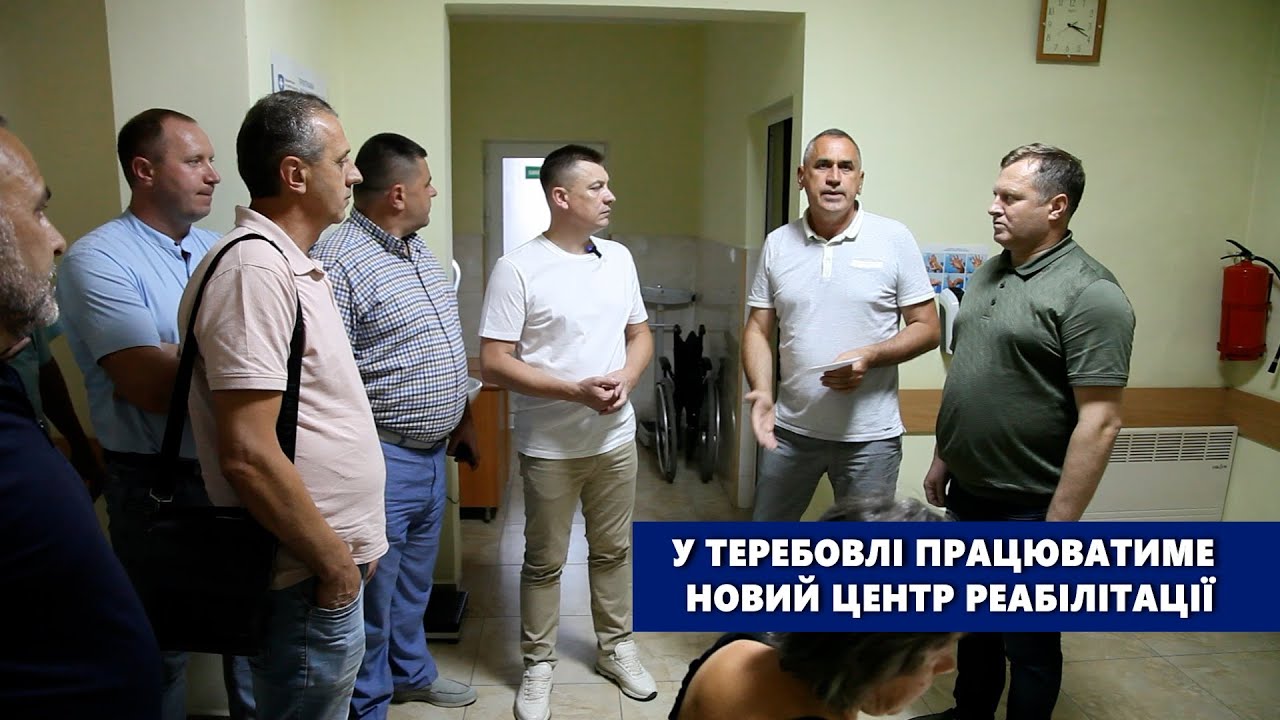 У Теребовлі працюватиме новий центр реабілітації