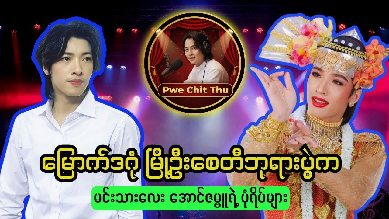 အောင်ဇမ္ဗူ fanလေးတွေအတွက်🥰🥰#aungzabu #ပွဲချစ်သူ 