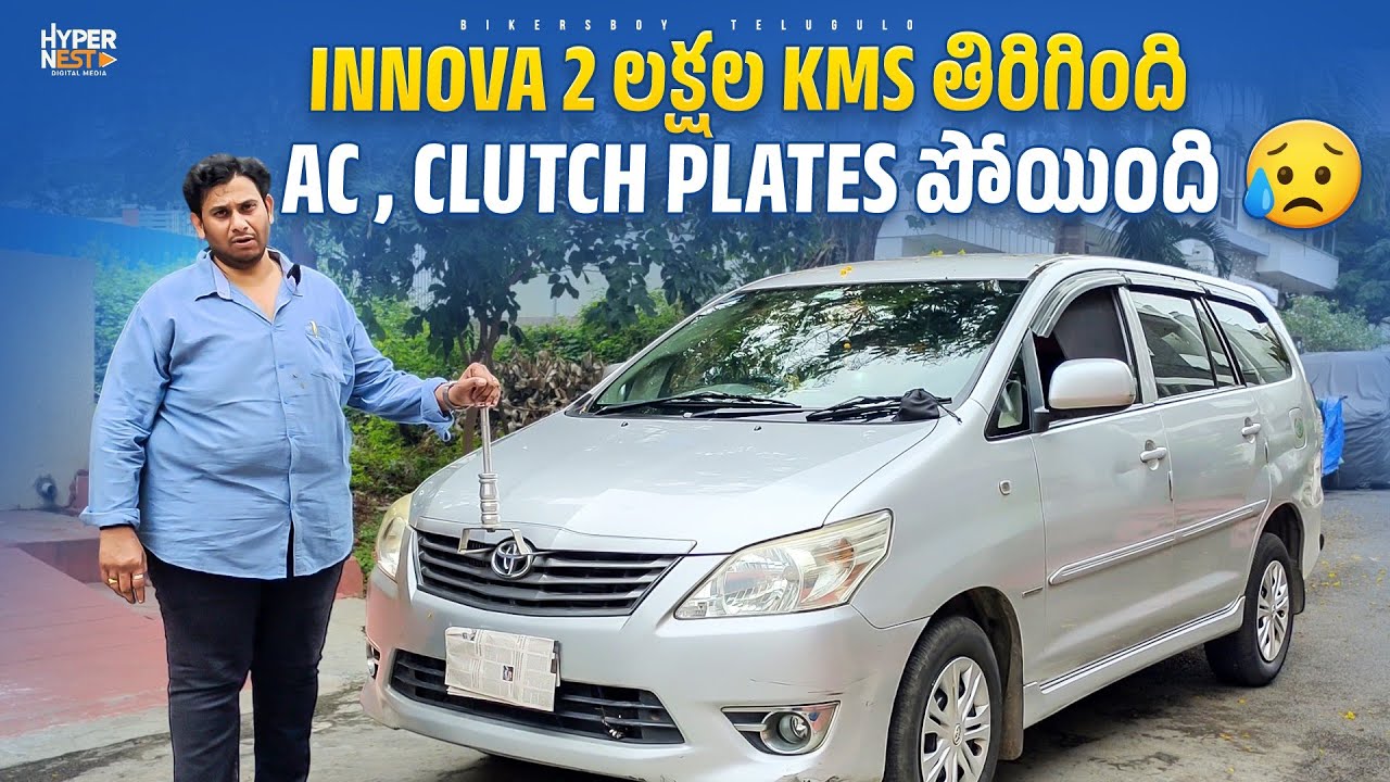 Toyota Innova | Ownership Review In Telugu | 2 లక్షల KMs తిరిగింది AC Suspension మార్చాం
