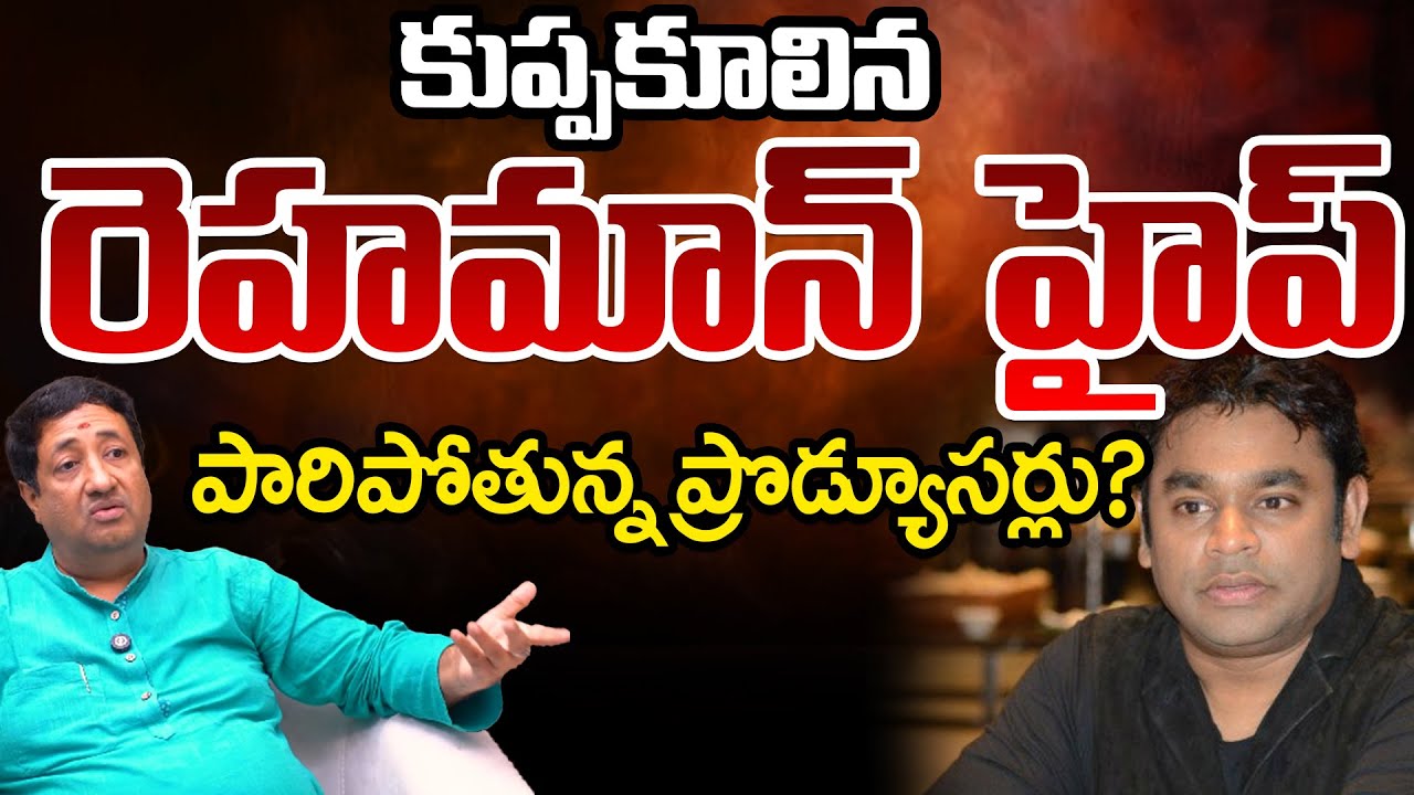AR Rahman Controversy Creates Hot Topics In World Wide | Telugu Rajyam Digital