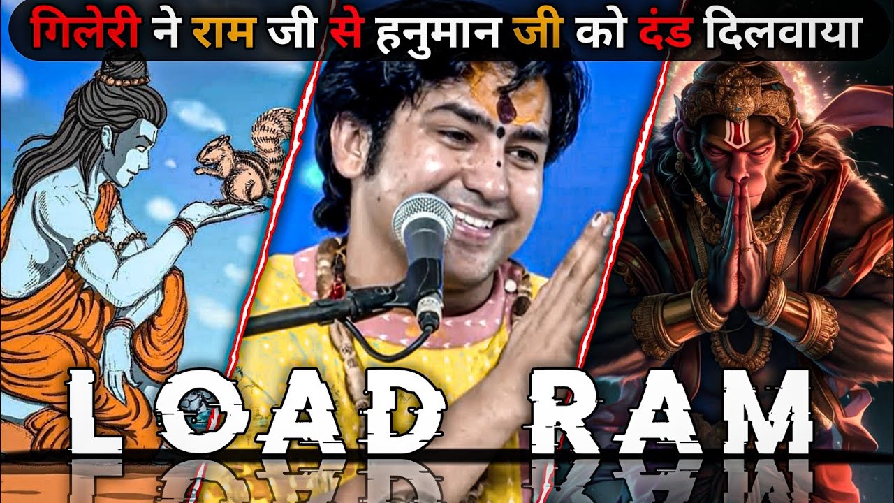 गिलेरी ने राम जी से हनुमान जी को दंड दिलवाया 🤯| Bageshwar dham sarkar 🚩🕉️