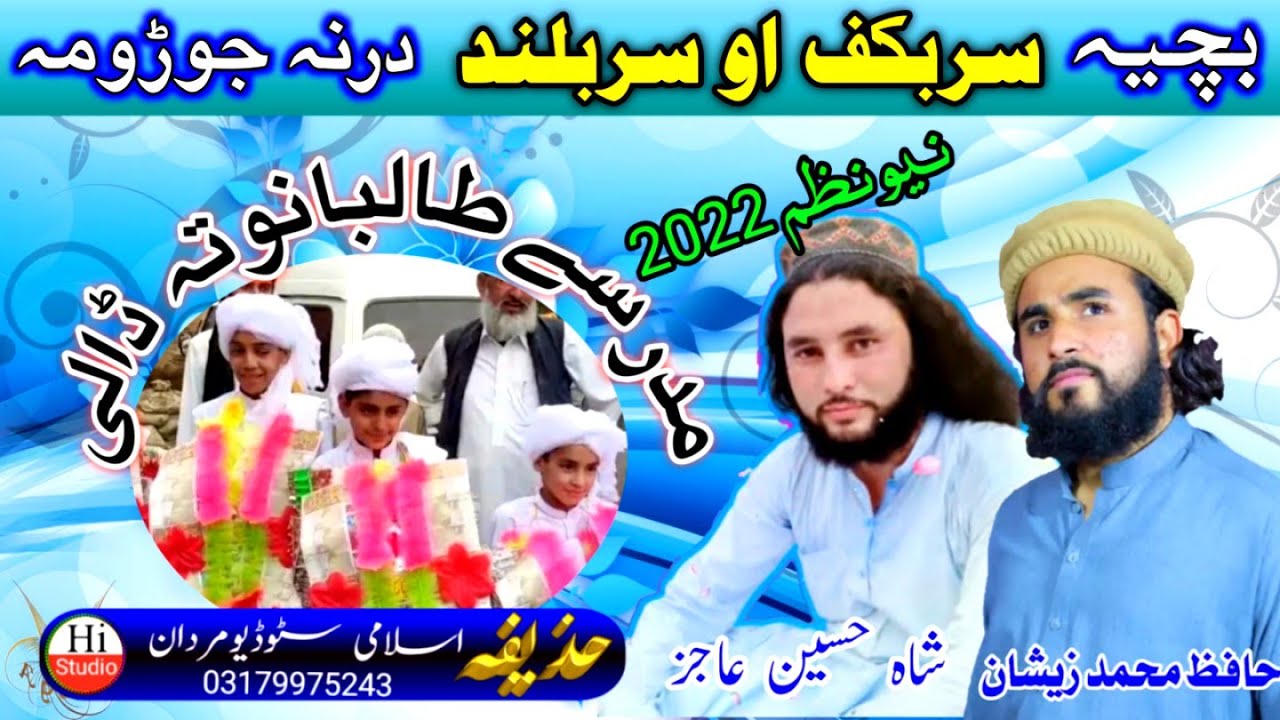 New nazam 2022 zeeshan hanfi/shah husain ajiz.Bachiya sarbakap aw sarboland darna joroma.