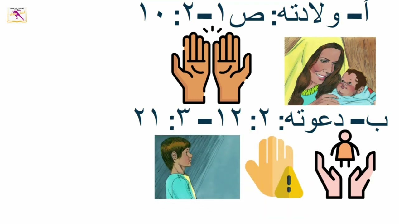 جولة فى سفر- صموئيل الاول