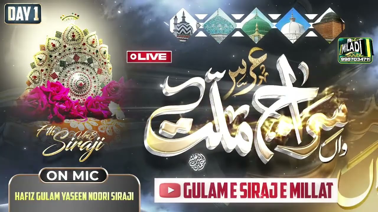 Zameeno zama tumhare liye /By 🎤Ghulam Yaseen raza qadri /urse huzoor siraje millat ke mauqe per