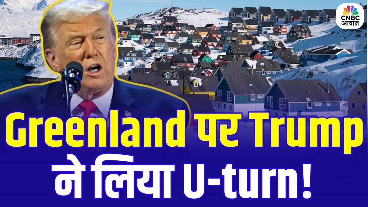 Trump Backtracks on Greenland Plan? ग्रिनलैंड मुद्दे पर पलटे ट्रंप | Top News Today | N18G