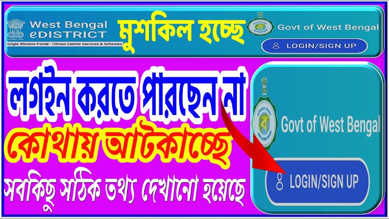 WB edistrict registration | how to registration and login edistrict portal | edistrict 2.0 |