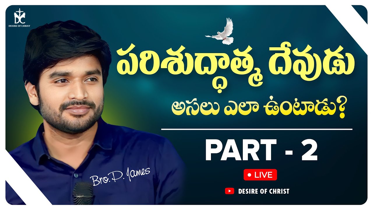 Doctrine of Holy Spirit Part2 పరిశుద్ధాత్మ దేవుని గూర్చిన సిద్ధాంతం {04-08-2024} P.James Garu.