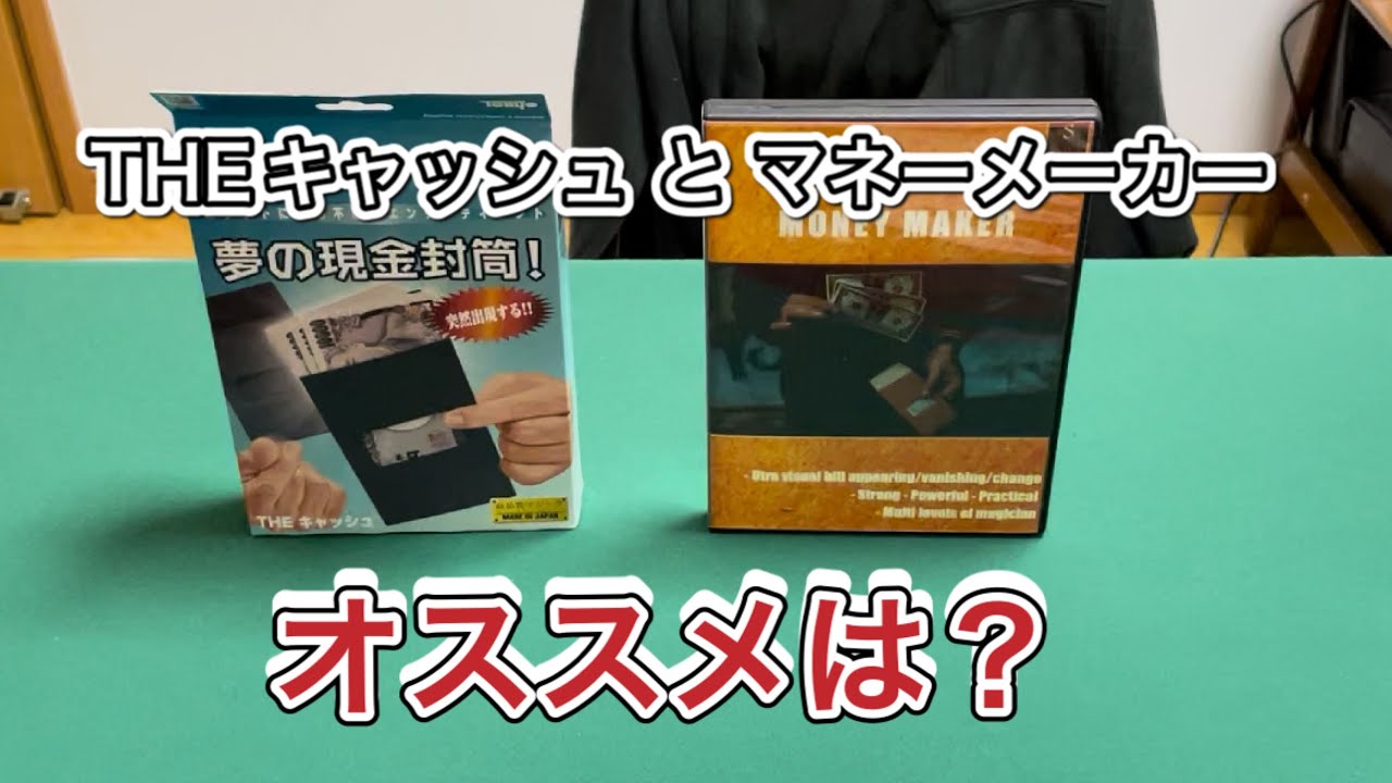 テンヨーのTHEキャッシュ買ってみた