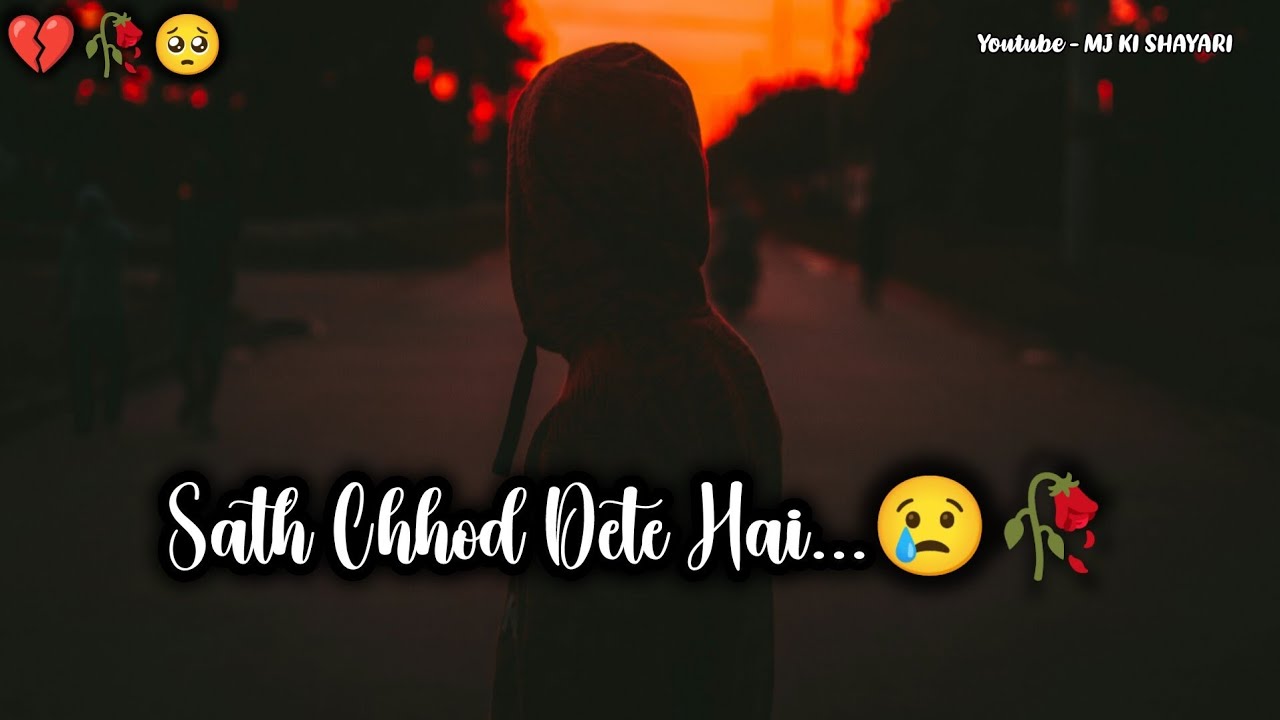 Sab Sath Chhod Dete Hai 🥺🥀| Sad Shayari Status | Dard Bhari shayari | Hindi True lines Sad Status 