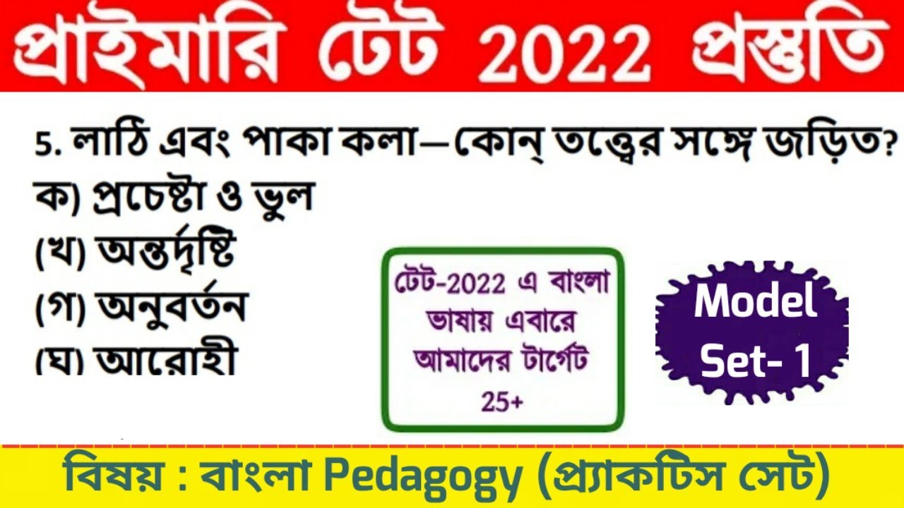 Primary Tet Preparation 2022 || Primary Tet Bengali Class || WB Primary Tet Preparation 2022 || PTET