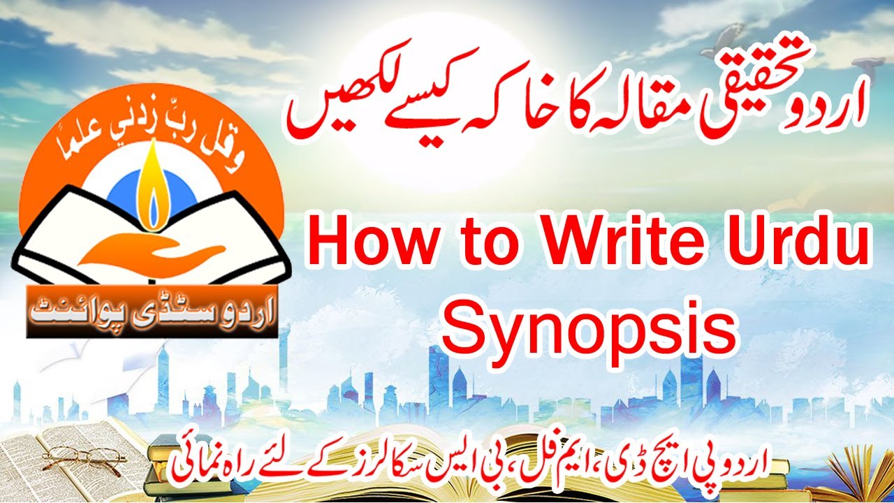 اردو تحقیقی مقالہ کا خاکہ کیسے بنائیں(How to write Urdu Synopsis)