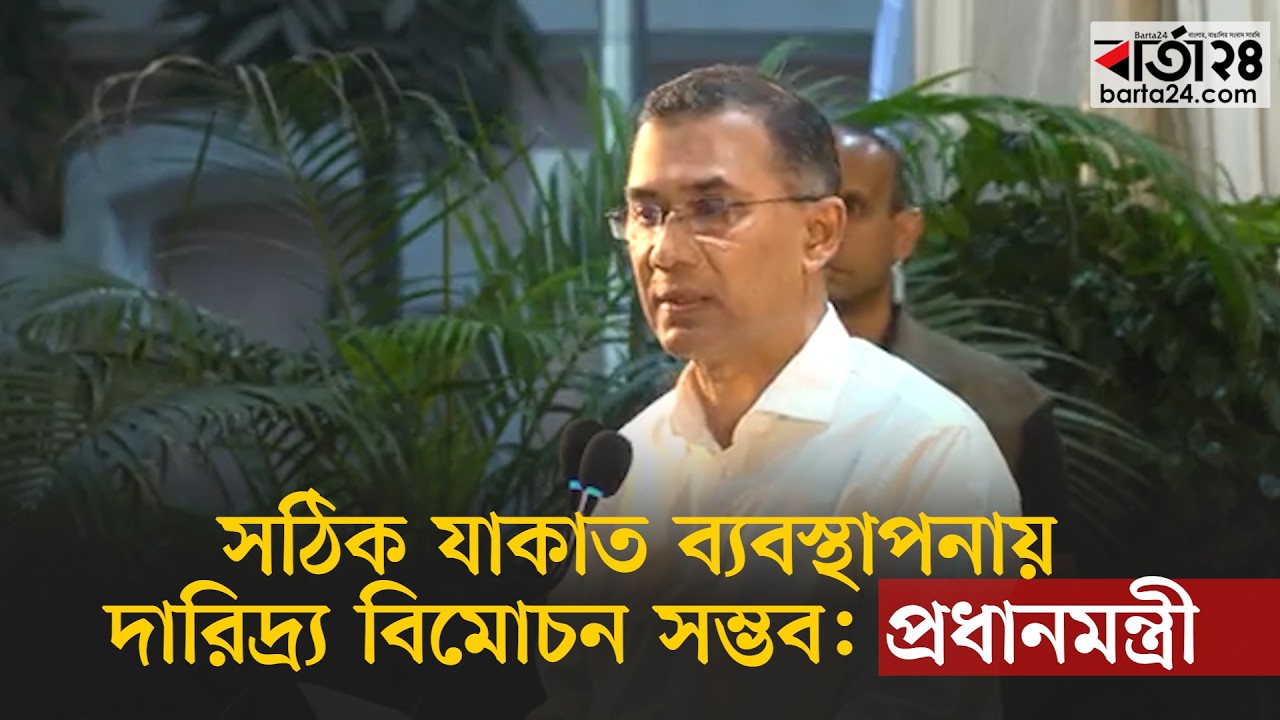 সঠিক যাকাত ব্যবস্থাপনায় দারিদ্র্য বিমোচন সম্ভব : প্রধানমন্ত্রী | Barta24