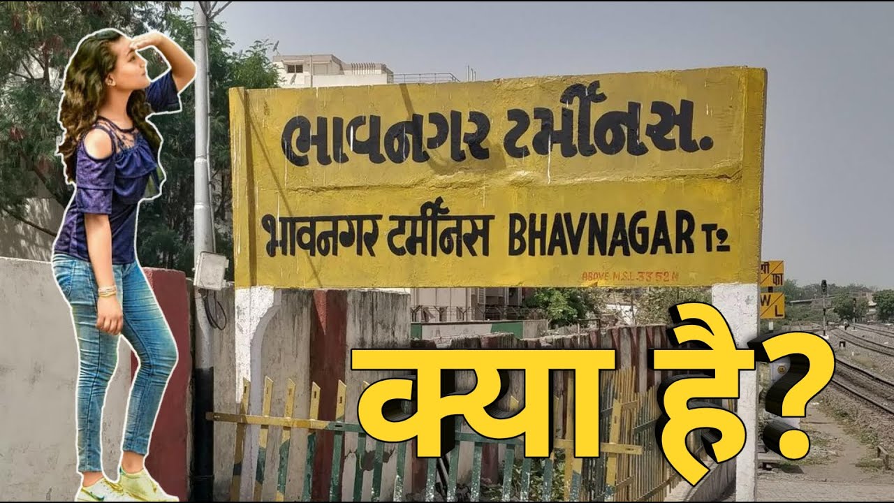 bhavnagar station | bhavnaga railway station | bhavnagar station Video | bhavnagar station Details
