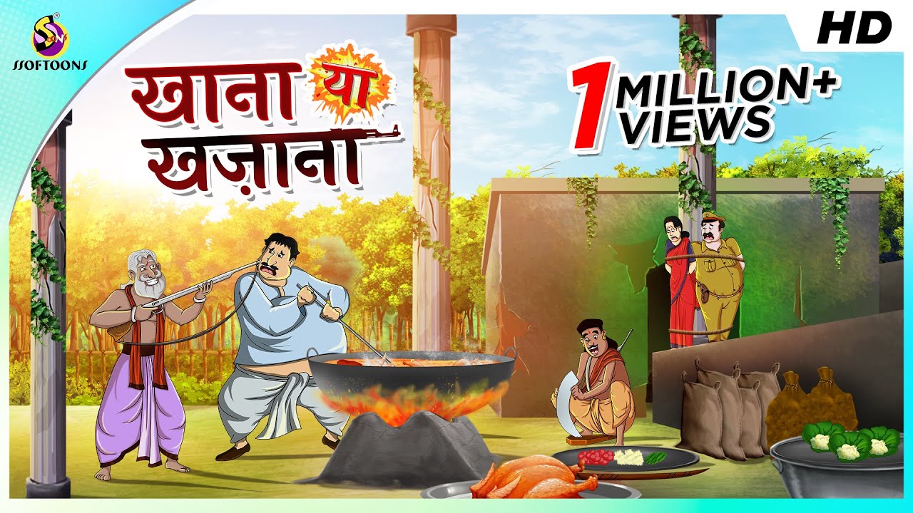 खाना या खज़ाना  || HINDI COMEDY STORIES | Hindi Kahani | JADUI KAHANI | Magical Hindi Stories