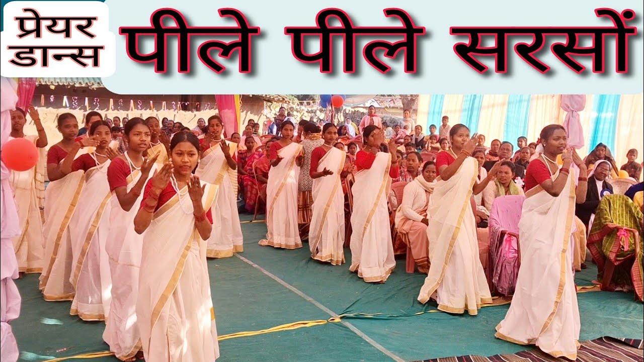 सिस्टर जुबली में मनमोहक नृत्य || प्रेयर डांस ||पीले पील सरसों #devotional_song​