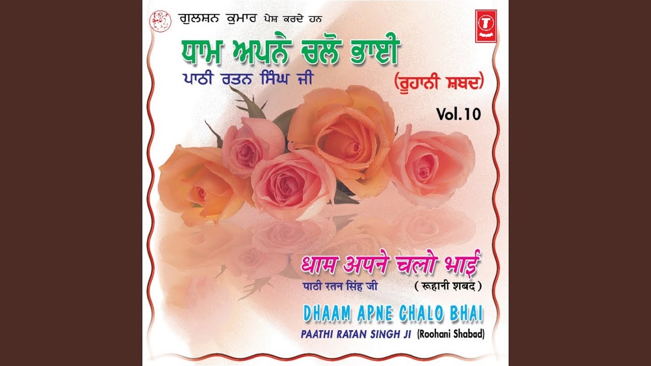 Dham Apne Chalo Bhai