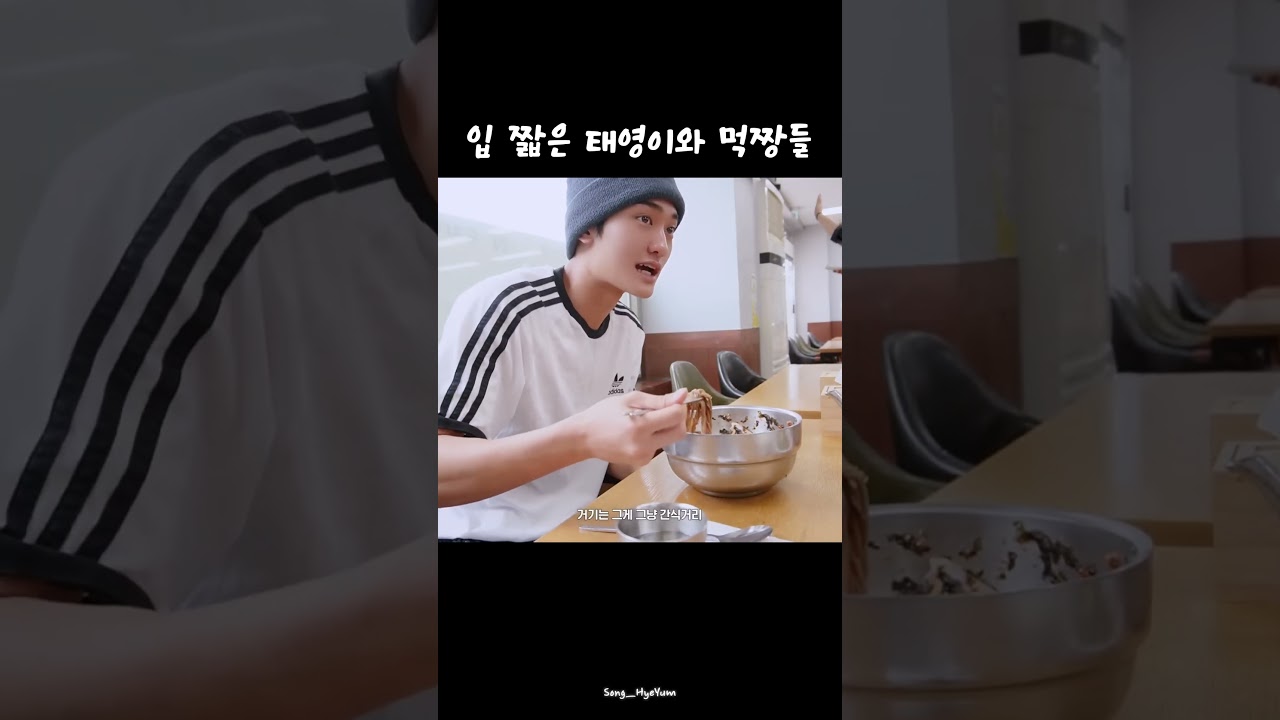 [크래비티/태영] 입 짧은 태영이와 먹짱들