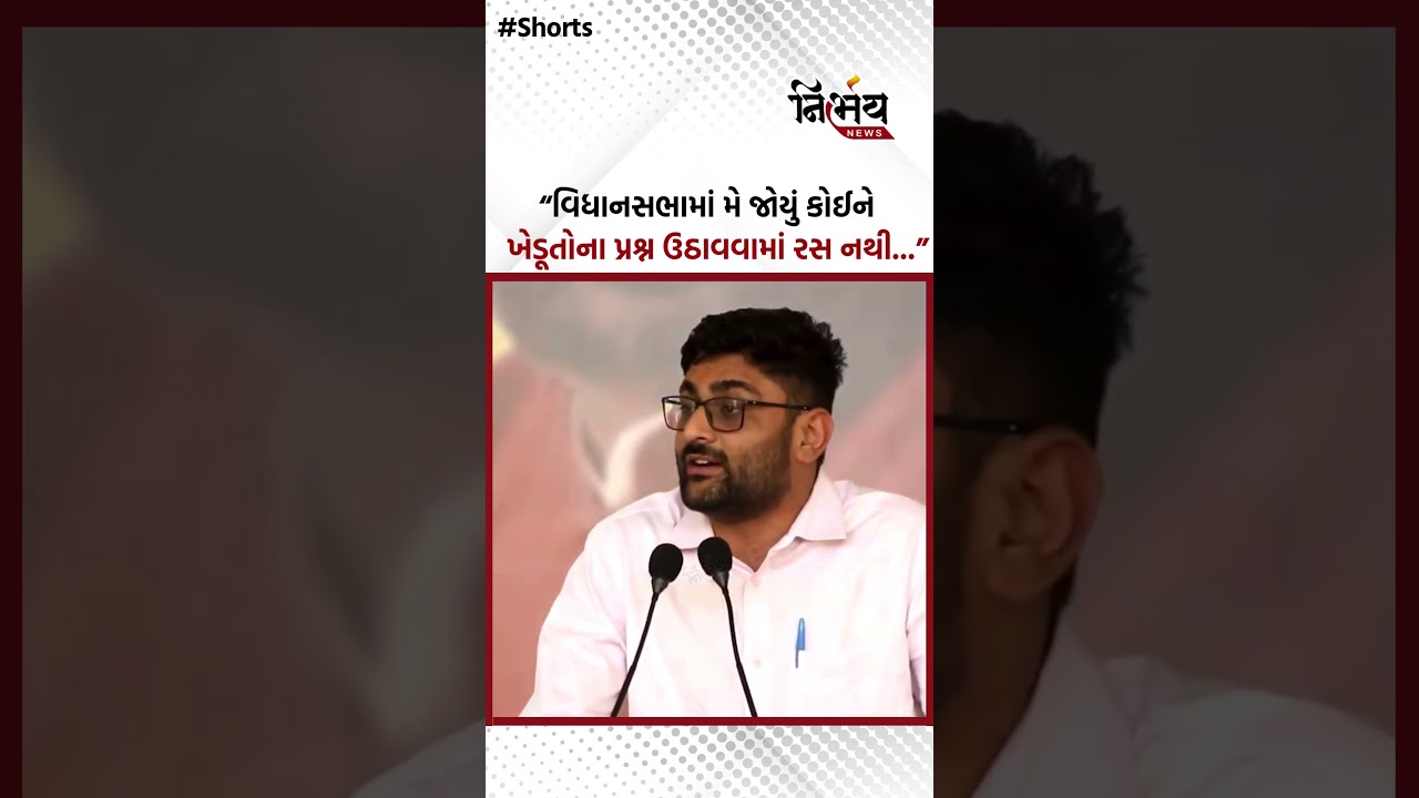 Gopal Italia એ વિધાનસભામાં આવતા ભાજપના ધારાસભ્યો પર કર્યા આકરા પ્રહાર | NirbhaynewsGopi