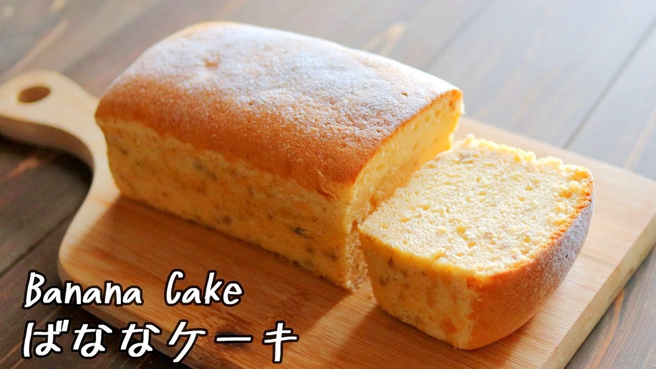 もふふわ♬パウンド型で作る「バナナケーキ」の作り方～Banana Cake