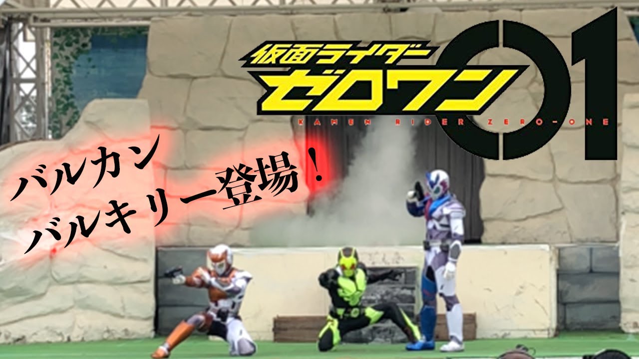 仮面ライダー ゼロワン ショー 2020.01.26 [KAMEN RIDER ZERO ONE]