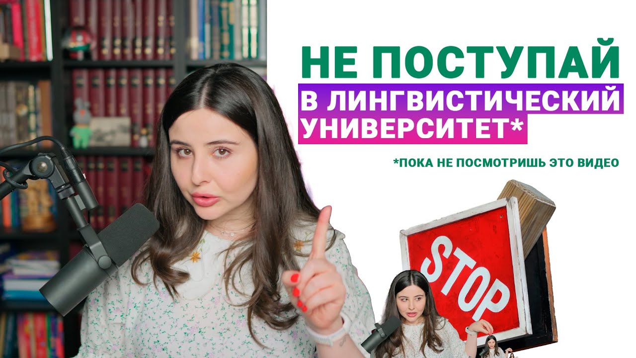 Зачем поступать в университет и чем занимаются лингвисты. Преподавание и изучение английского языка.