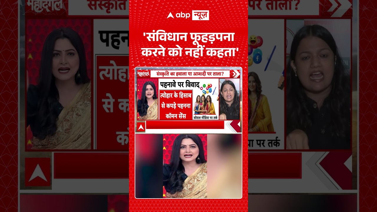 Chitra Tripathi : 'संविधान फूहड़पना करने को नहीं कहता' | #viral #ytshorts