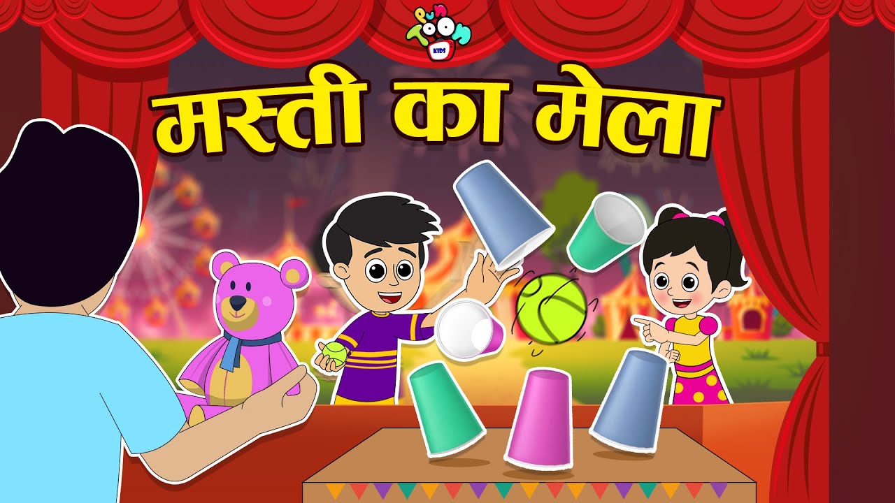 मस्ती का मेला | गट्टू चिंकी और शरारते | Short Stories | Hindi Stories | हिंदी कार्टून | Puntoon Kids
