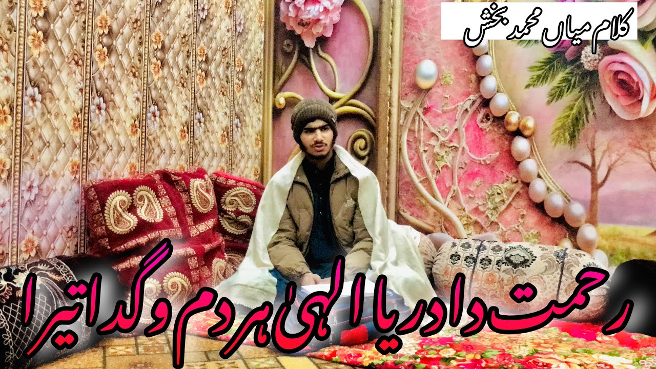 Rehmat Da Mee Paa Khudaya | Heart Touching Sufi Kalam | Punjabi Munajat