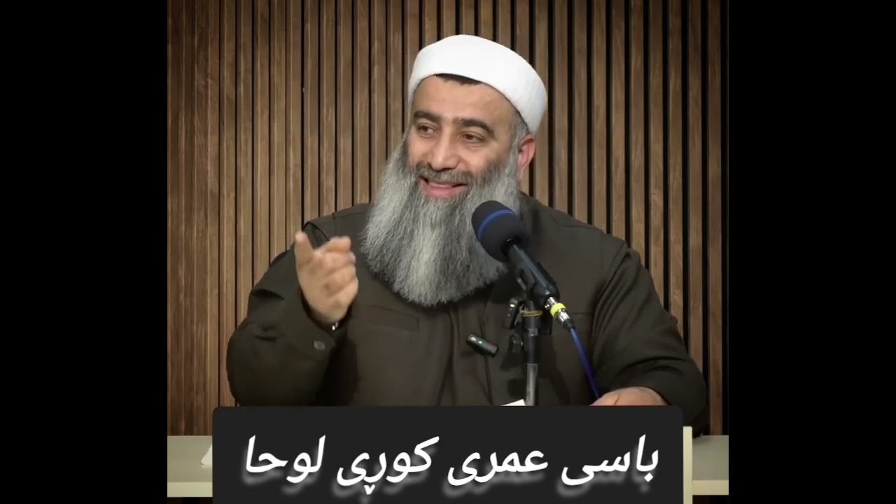 باسی عمری کوڕی لوحا و هێنانەوەی بت پەرستی بۆ مککە