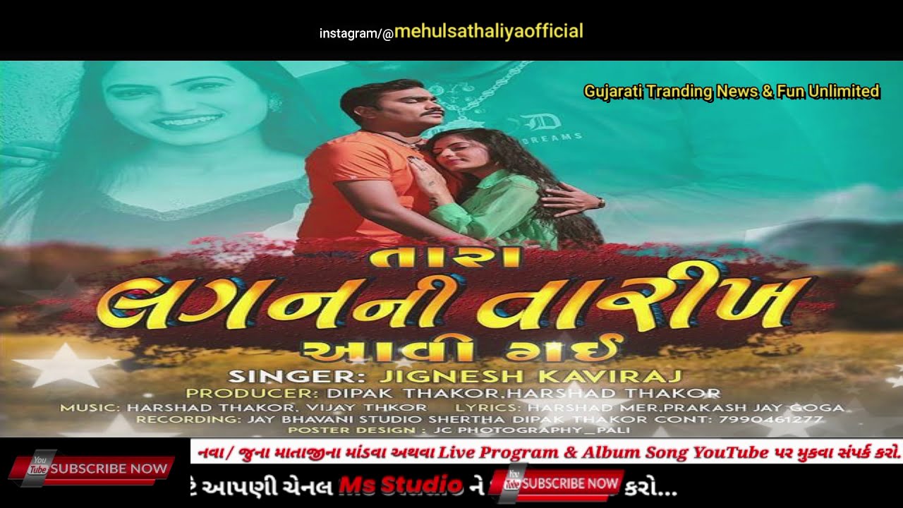 New Song Jignesh Barot Bewafa 2021|| Tara Lagan Ni Tarikh aai  || Gujarati Trending News - GTN