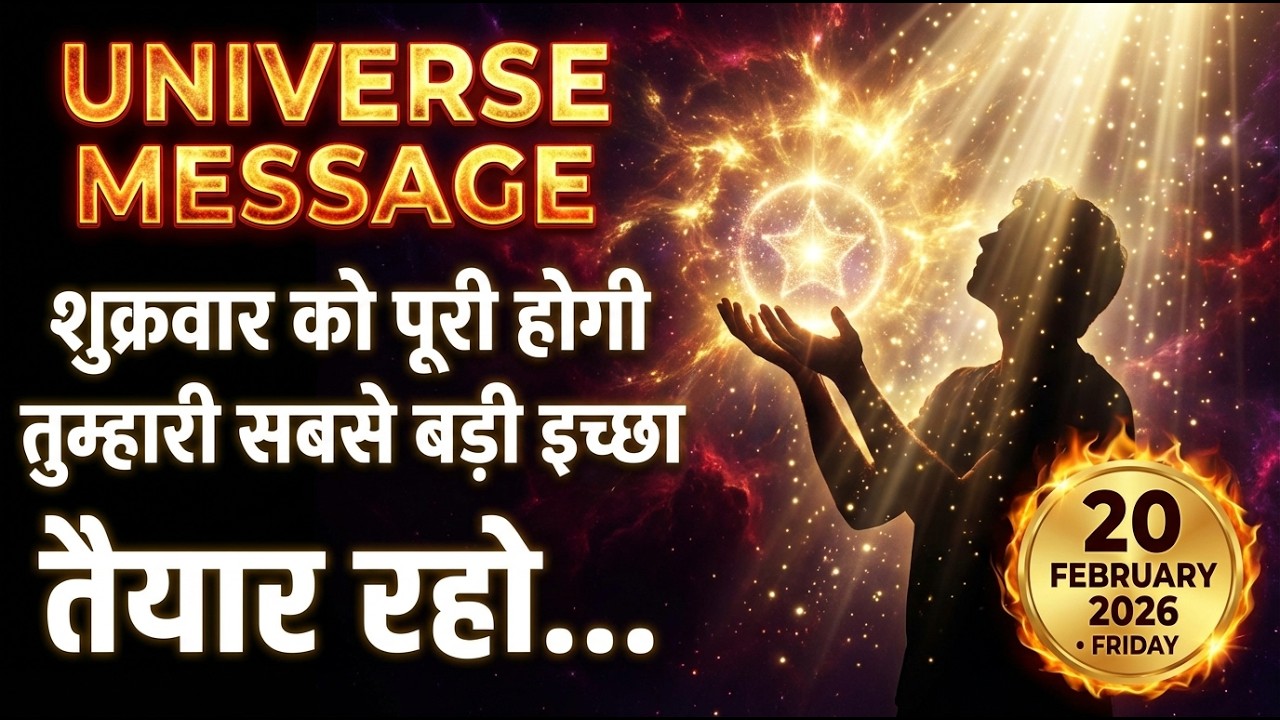 ✅️20 February Universe Message || शुक्रवार को तुम्हारी सबसे बड़ी इच्छा.... | Universe Speaks Today