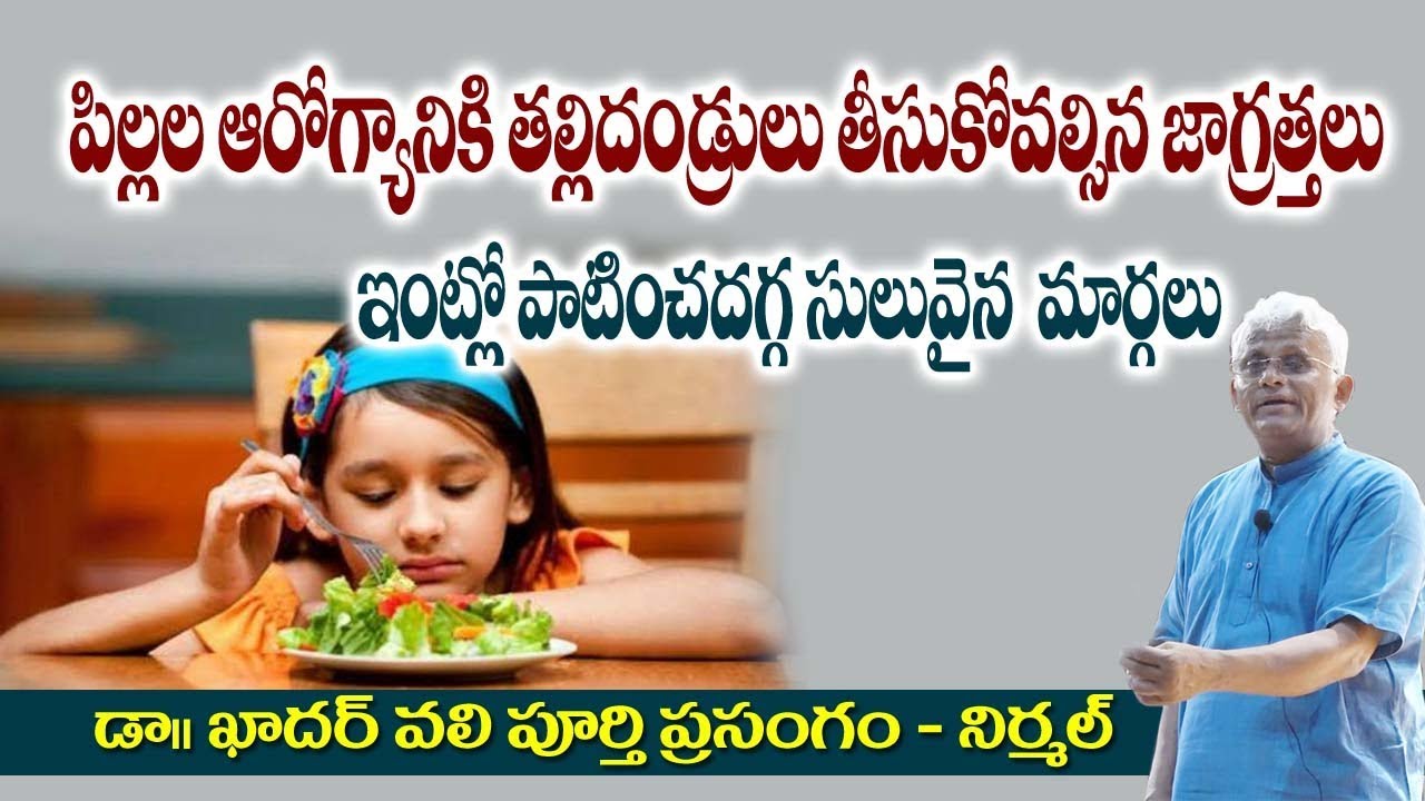 Immunity foods for children || Dr.Khader Vali Full Speech - Nirmal || Nov - 3, 2019 || Rytunestham