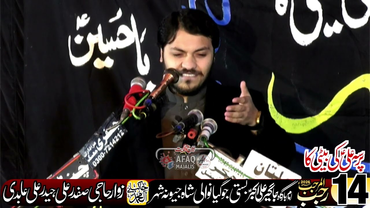 Zakir Shawal Haider Naqvi | 14 Rajab 2026 | Imam Bargah Jageer E Ali Akbar Jogiyanwala Shah Jeewna |