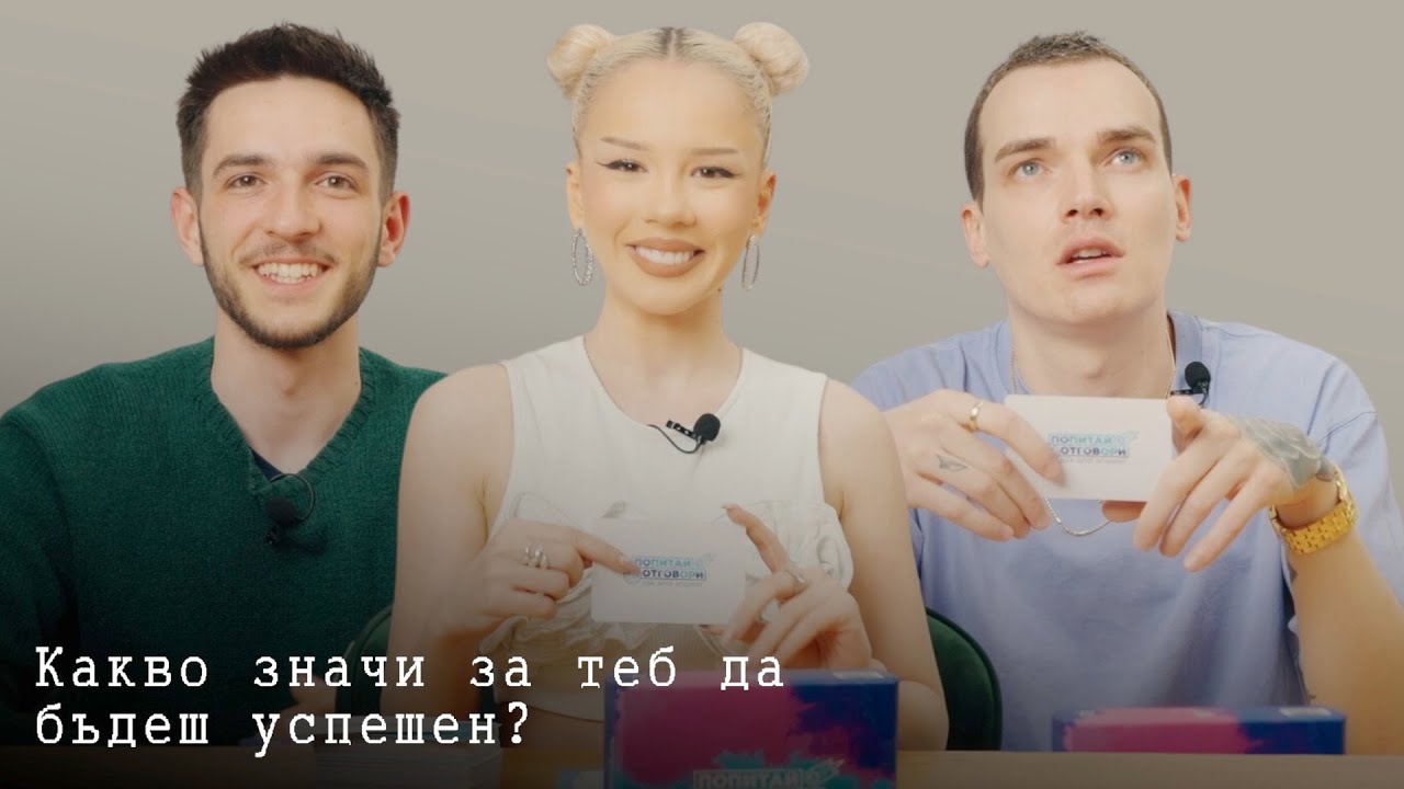 Какво значи да бъдеш успешен? | РХЕВ