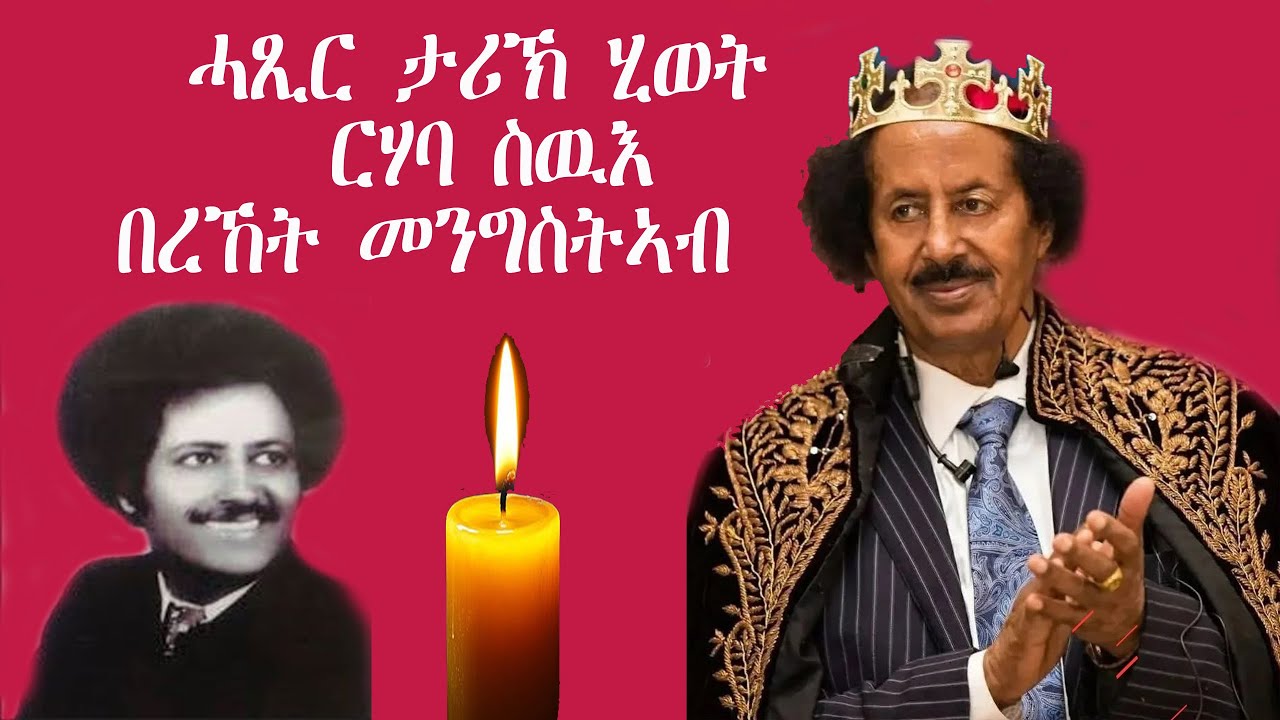 NEW ERITREAN VIDEO 2025 ሓጺር ታሪኽ ርሃባ ስዉእ በረኸት መንግስትኣብ