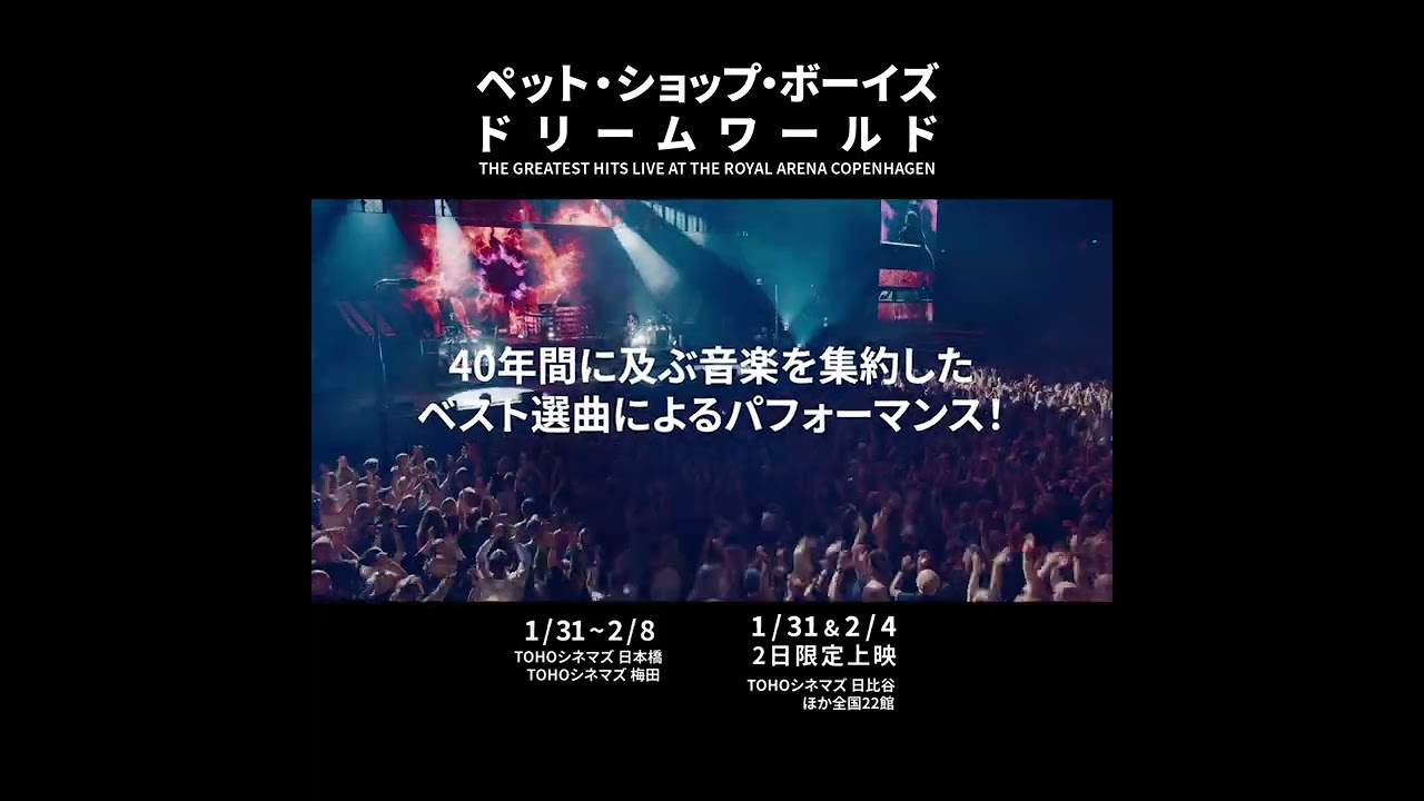 『ペット・ショップ・ボーイズ・ドリームワールド THE GREATEST HITS LIVE AT THE ROYAL ARENA COPENHAGEN』予告編
