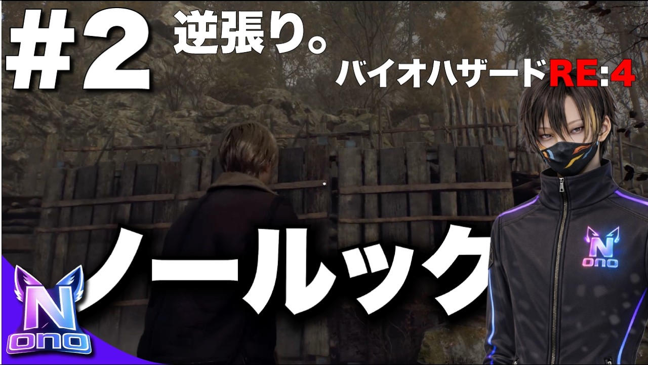 #2 【ホラー】レオン、すまん。実況者ガチャ失敗とか言うな？Cro狐の「バイオハザードRE：4」
