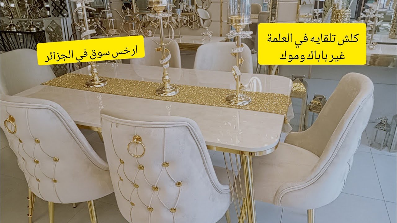 جولة تهبل في شارع دبي العلمة -سطيف ❤️افرشة -اواني - ديكورات ..سجادات... ❤️