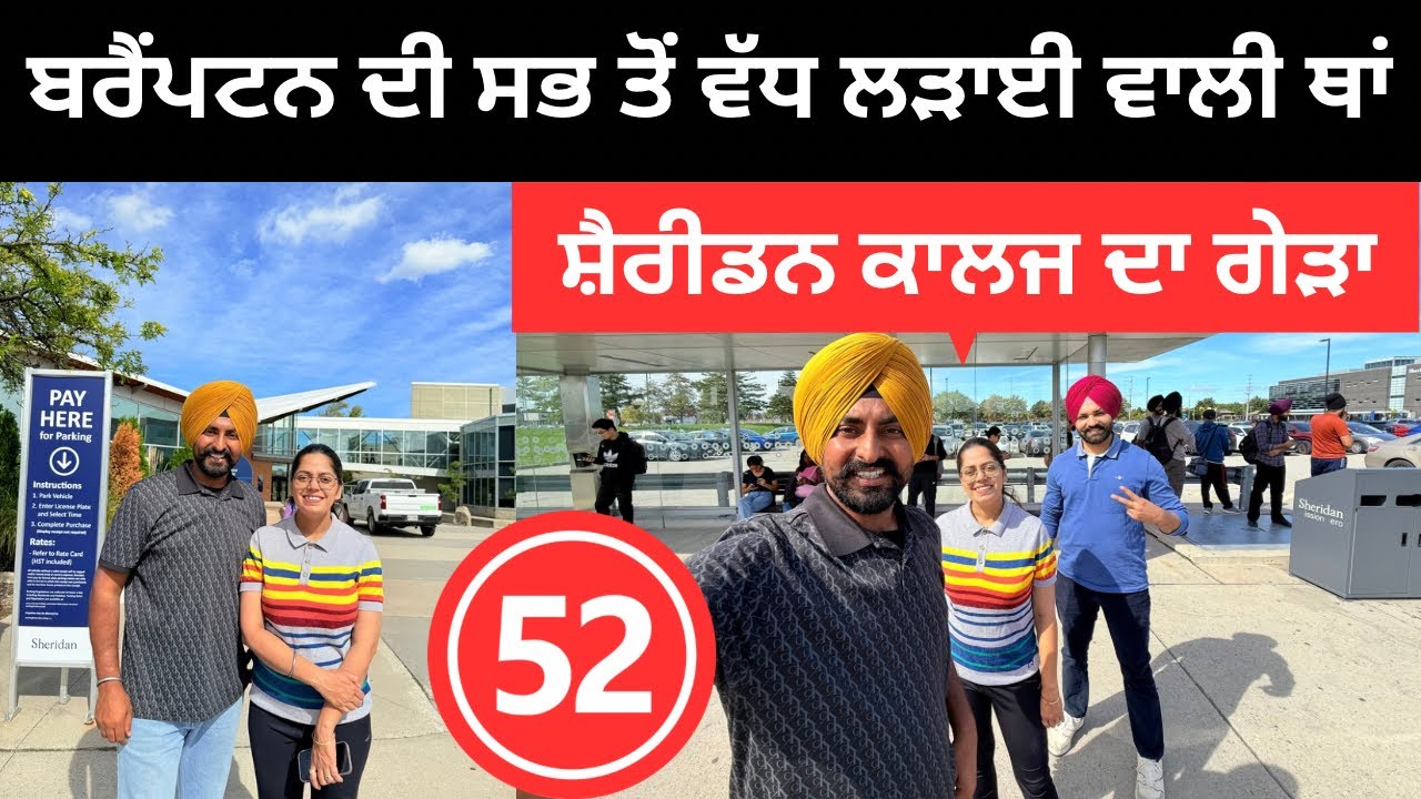 ਬਰੈਂਪਟਨ ਦੇ ਮਸ਼ਹੂਰ ਕਾਲਜ ਸ਼ੈਰੀਡਨ ਦਾ ਗੇੜਾ Sheridan College | Punjabi Travel Couple | Ripan Khushi