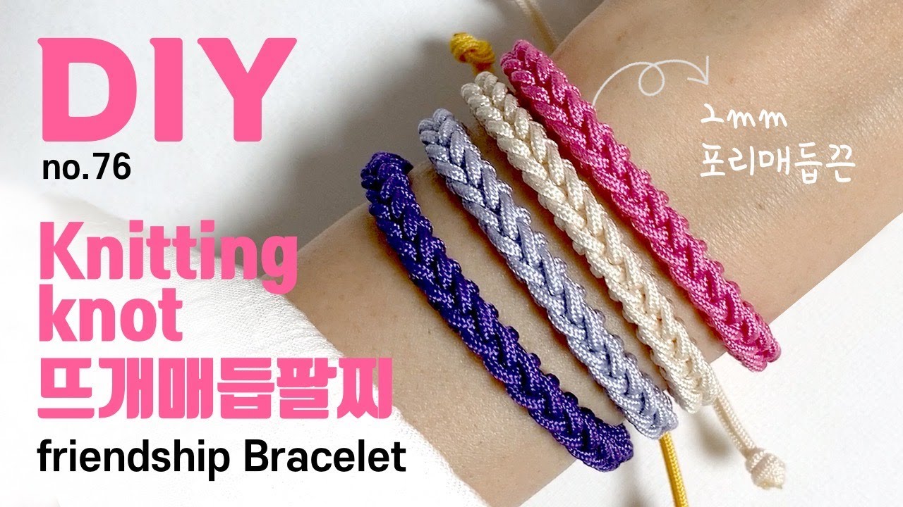 뜨개모양 매듭팔찌 만들기💗Knitting kont macrame bracelet 幸運手環 Pulsera de nudo マクラメブレスレット | soDIY(쏘디매듭) #76