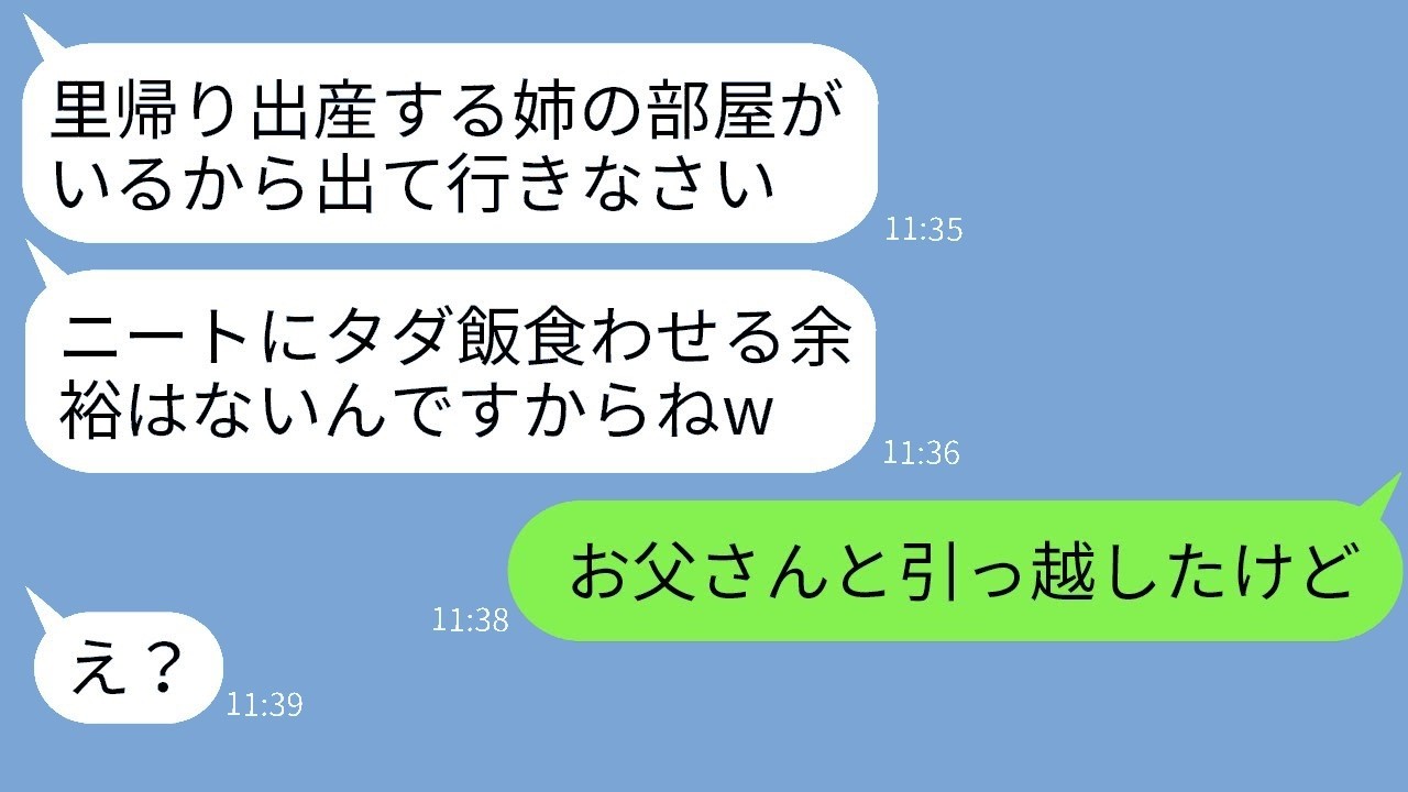 在宅で年収1億なのに「ニート」扱いで追い出された私。姉の出産で真実が発覚…母の反応がヤバすぎた